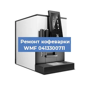 Замена дренажного клапана на кофемашине WMF 0413300711 в Красноярске